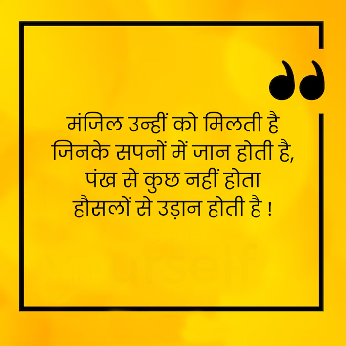 Motivational Message In Hindi