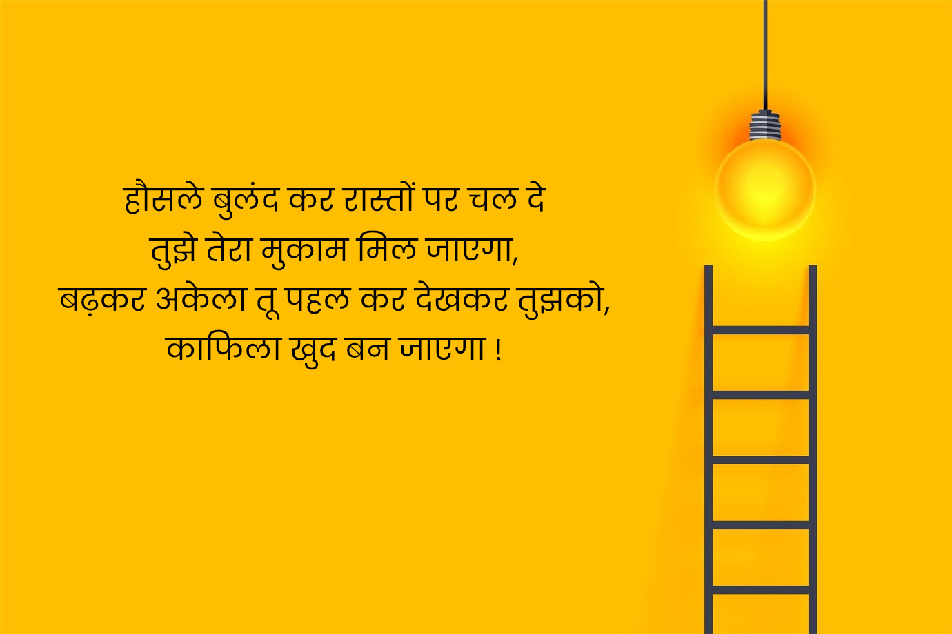 Motivational Status In Hindi