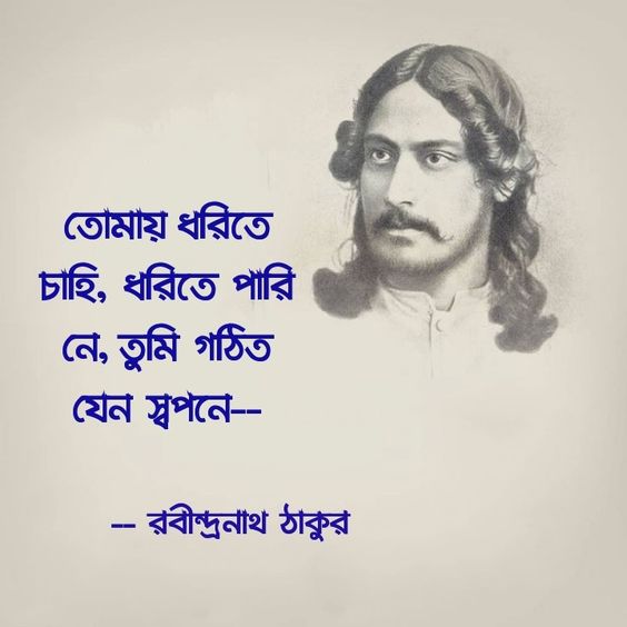 rabindranath jayanti wishes in bengali