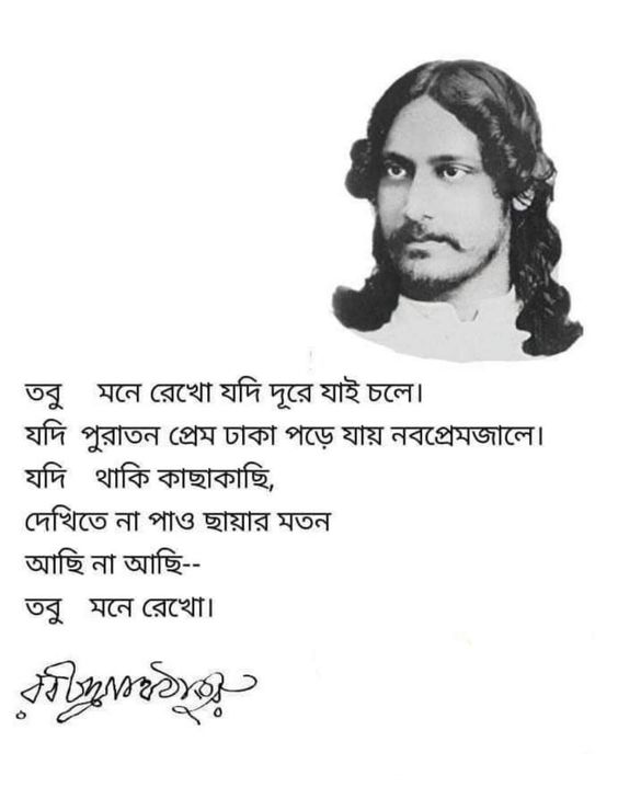 rabindranath jayanti wishes in bengali