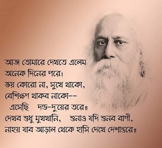 rabindranath jayanti wishes in bengali