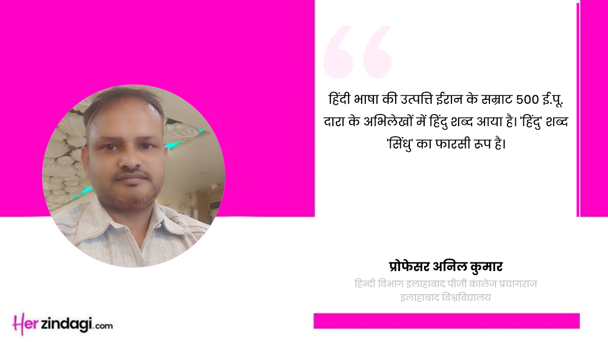 Hindi diwas expert quote