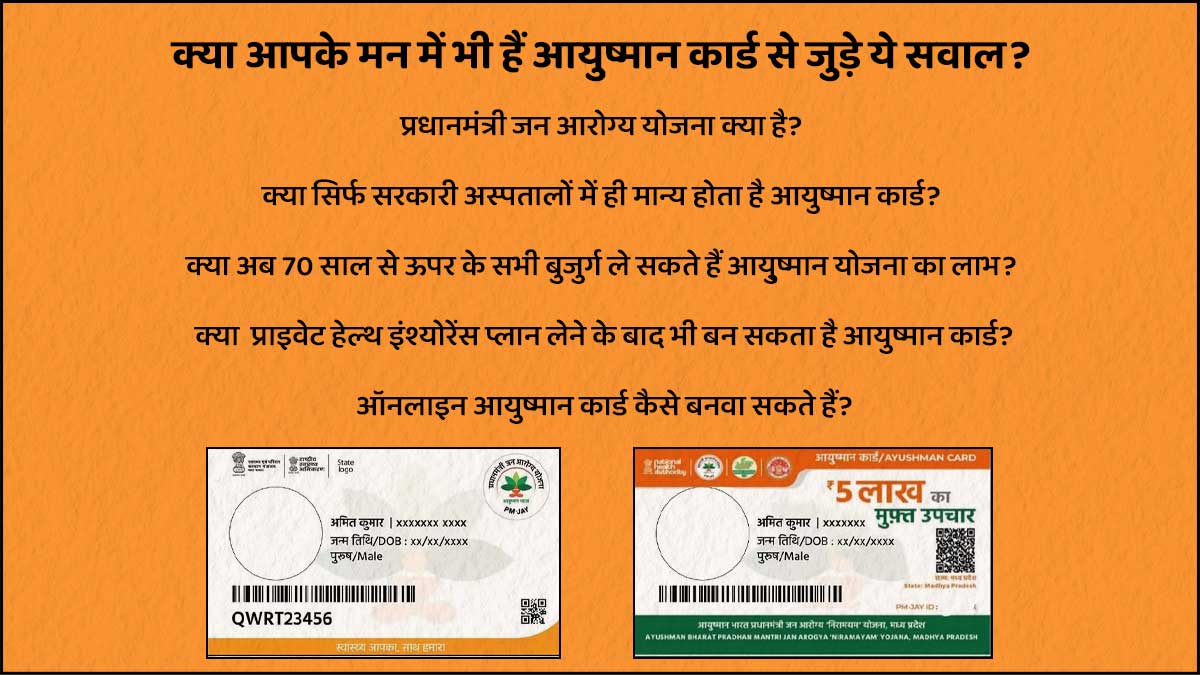ayushman card most asked qustions