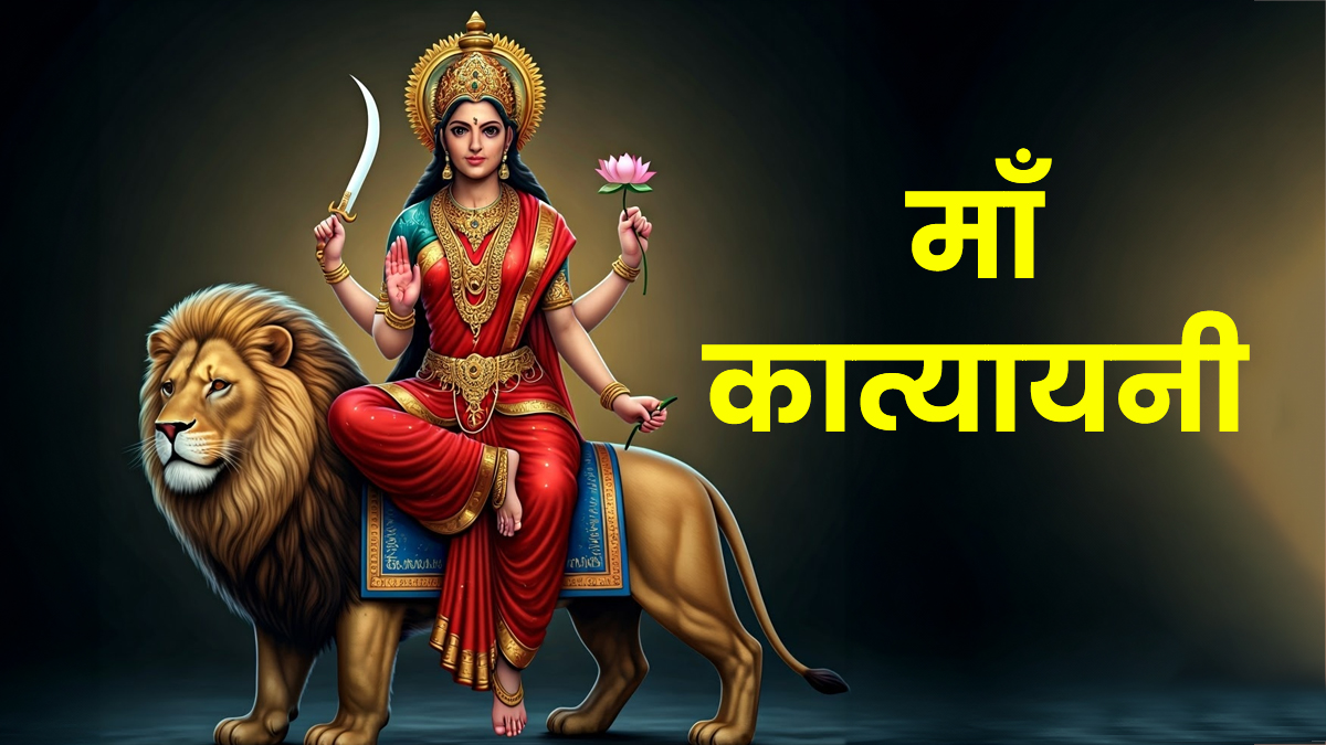 मां कात्यायनी की आरती