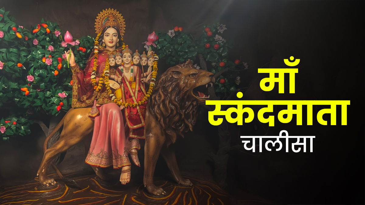 स्कंदमाता की चालीसा
