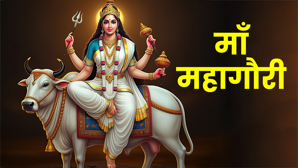 मां महागौरी की आरती 