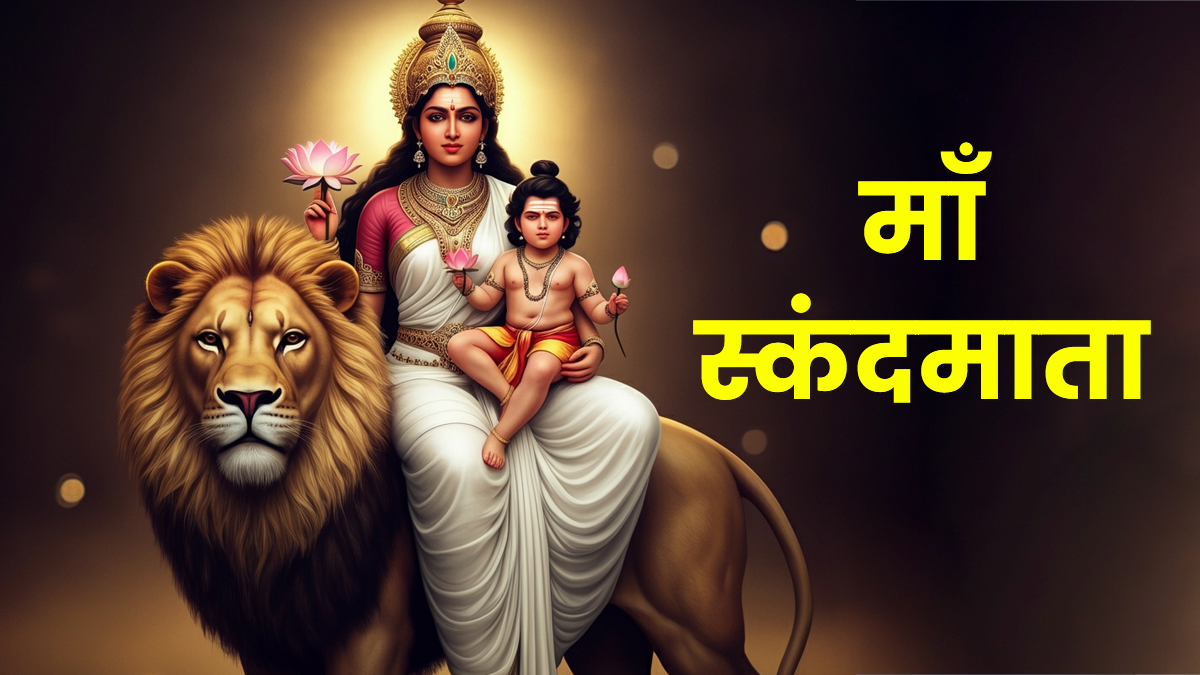 मां स्कंदमाता की आरती