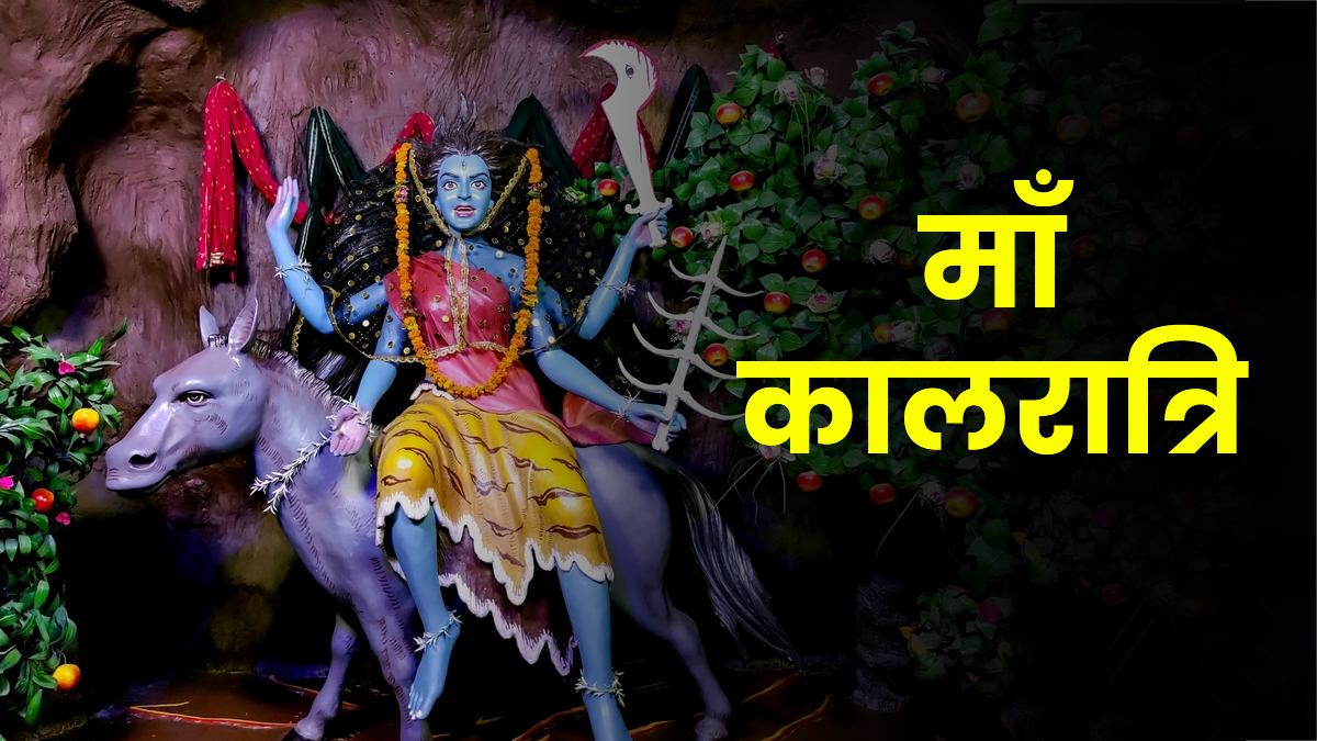 मां कालरात्रि की आरती 
