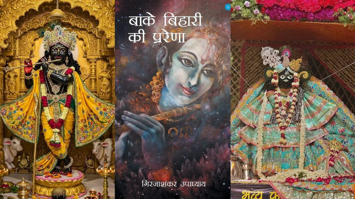 Banke Bihari Prakatya Utsav 2025 के लिए विशेष किताबें