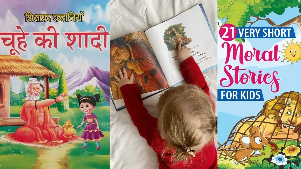 बच्चों के लिए देखें बढ़िया किताबें 