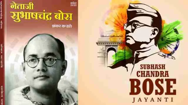 Subhash Chandra Bose Jayanti 2026: इन किताबों के माध्यम से, जानिए नेताजी को करीब से!