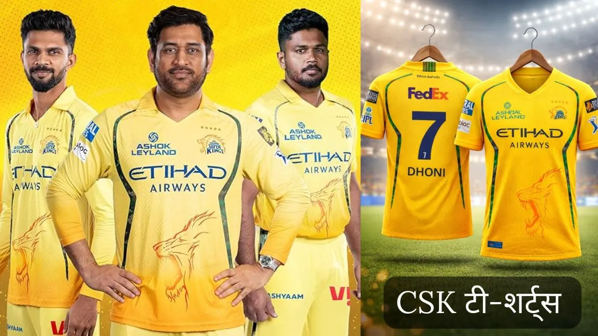 CSK फैंस के लिए देखें 5 बढ़िया T-Shirts: मिलेगा थाला वाला स्वैग!