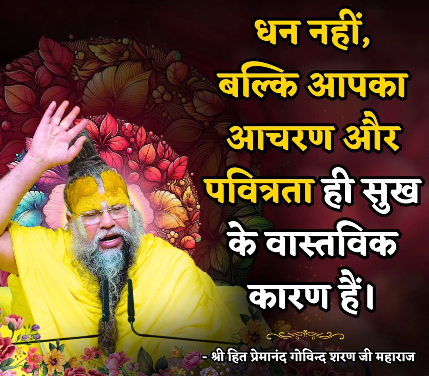 15 Quotes By Premanand Ji Maharaj For Motivation And Inspiration 15 Quotes By Premanand Ji Maharaj For Motivation And Inspiration