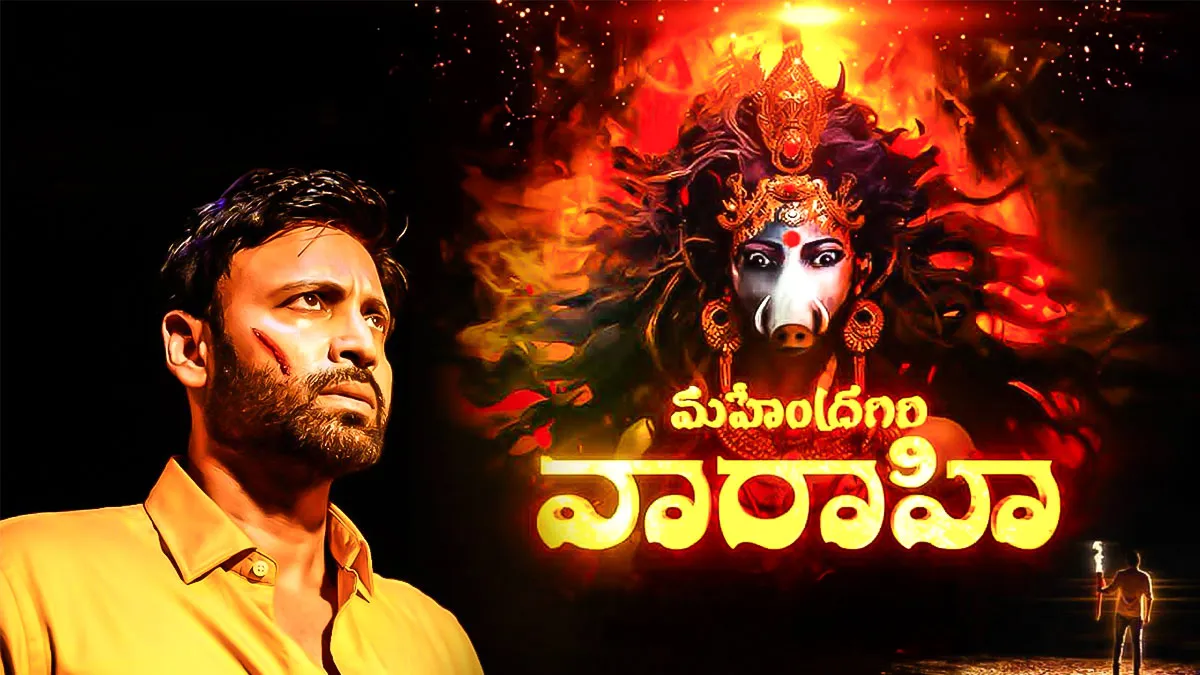 Mahendragiri Varahi OTT Release