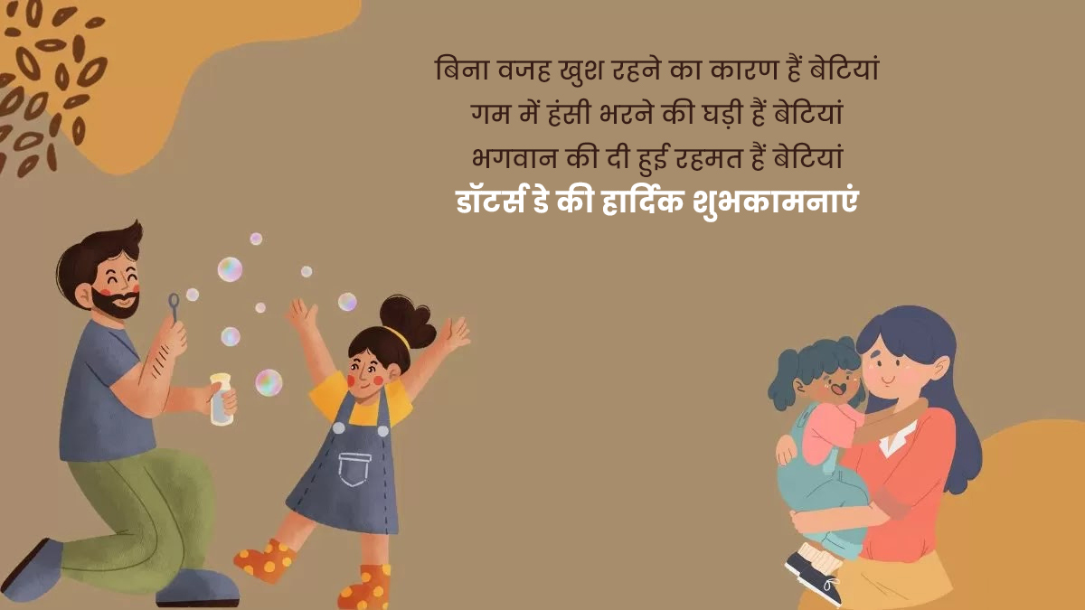 Daughter day message for beti-2024