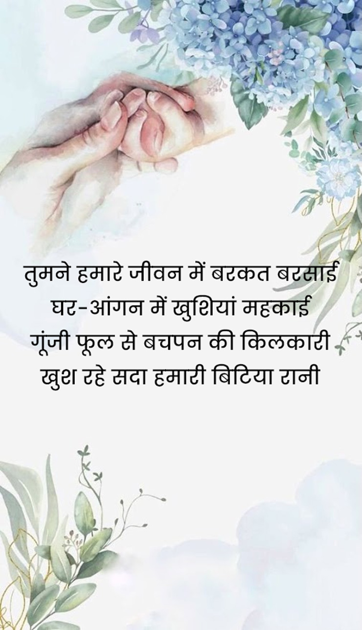 Happy Daughter's Day shayari qoutes in hindi