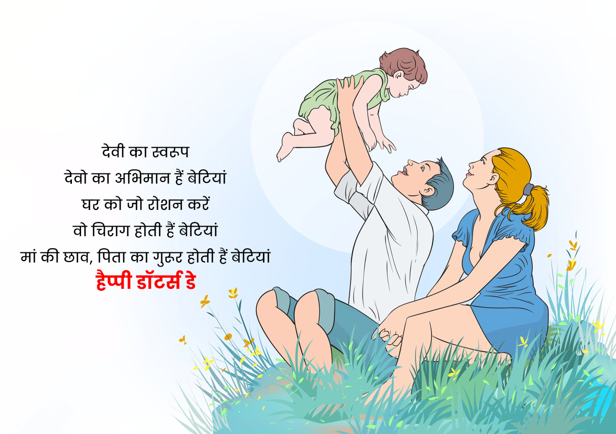 daughters day 2024 shayari