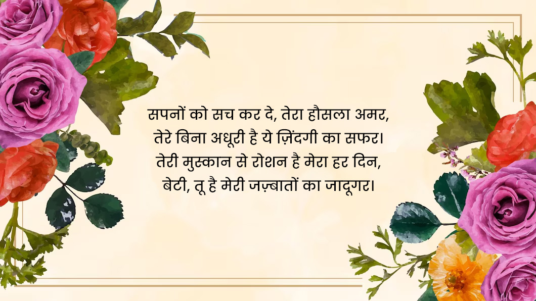 daughters day 2024 shayari in hindi