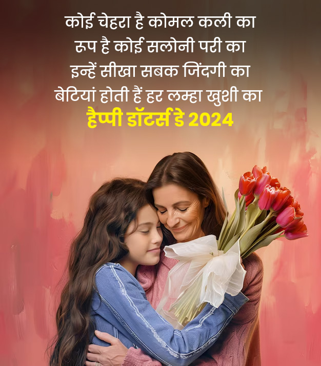 Beti Diwas par Kavita