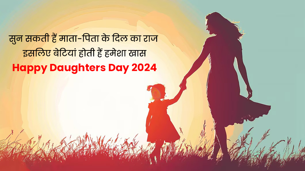 Daughters Day Poems 2024