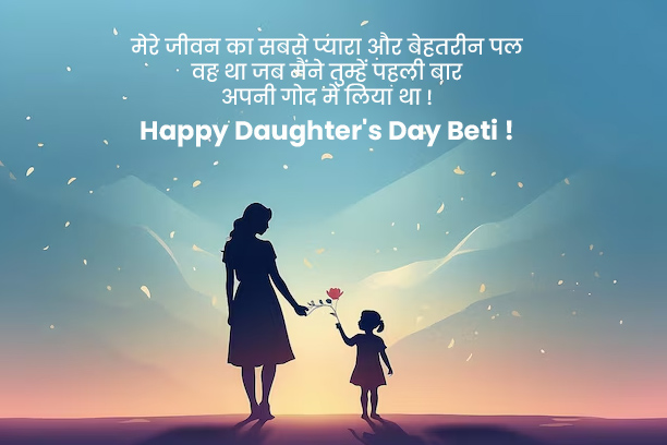 Daughters Day shayari In Hindi