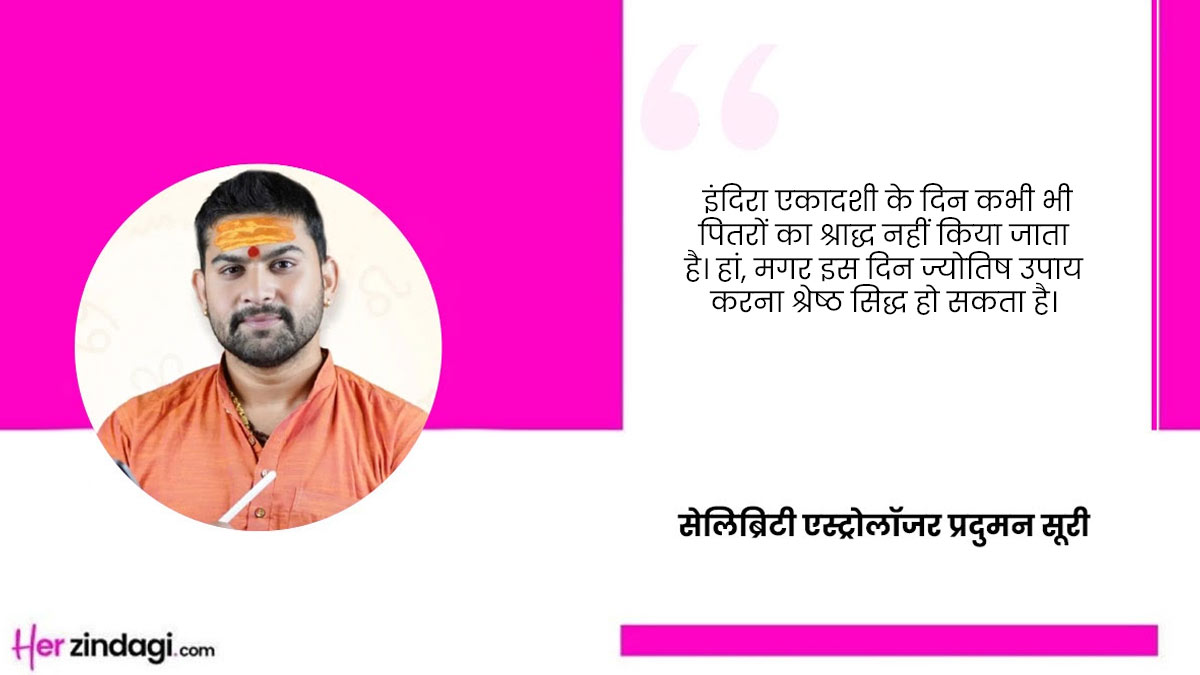 matka ka totka indira ekadshi 2024