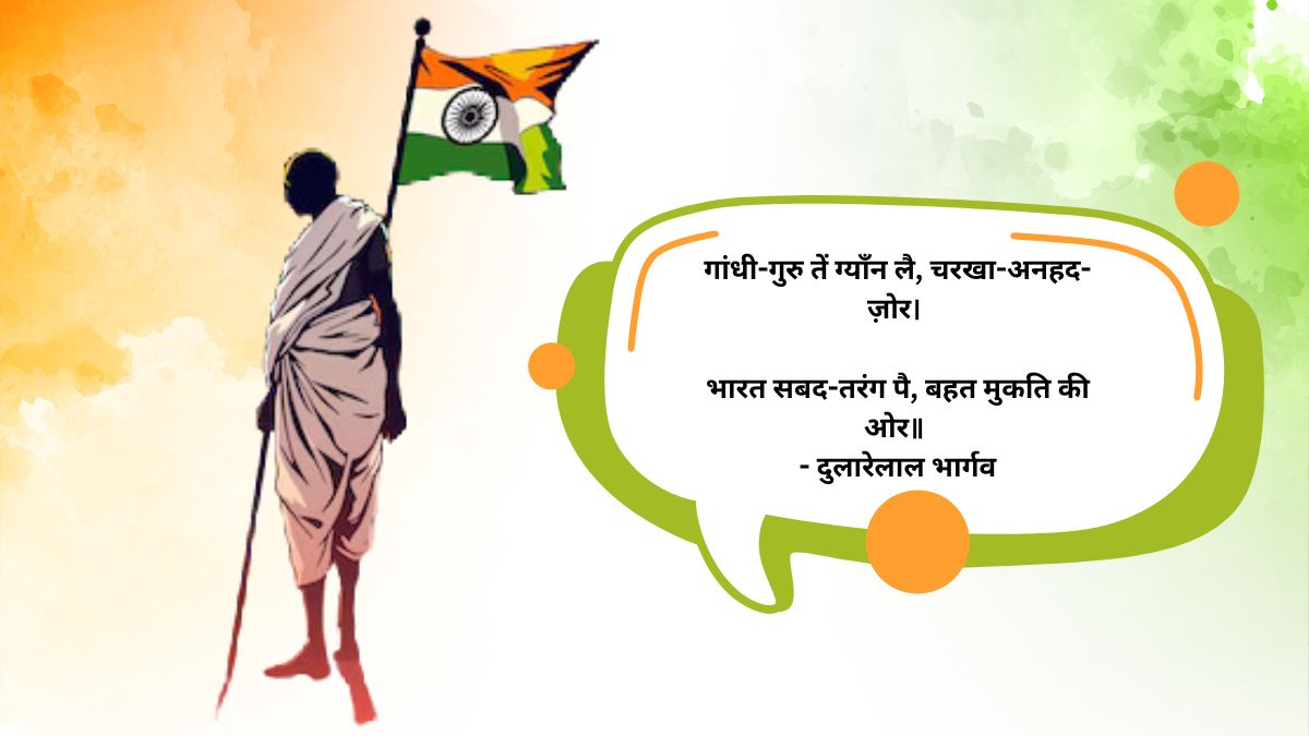 Gandhi Jayanti Message in Hindi