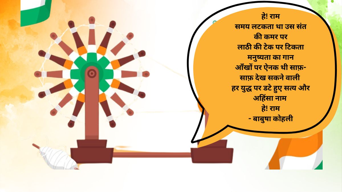 Gandhi Jayanti Wishes in Hindi