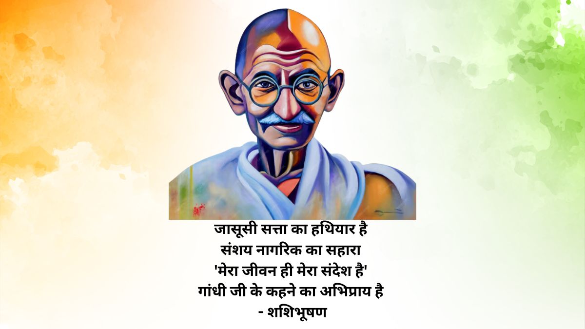 andhi Jayanti Quotes in Hindi
