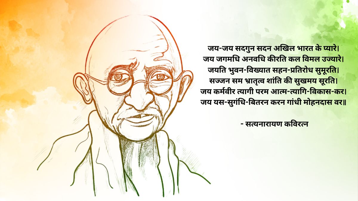 gandhi jayanti wishes quotes messages status shubhkamanye images to celebrate this day