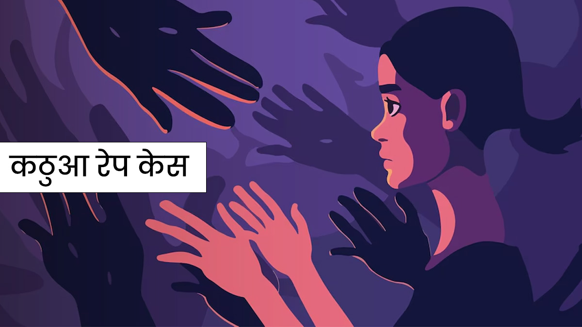 kathua rape case and victim problems