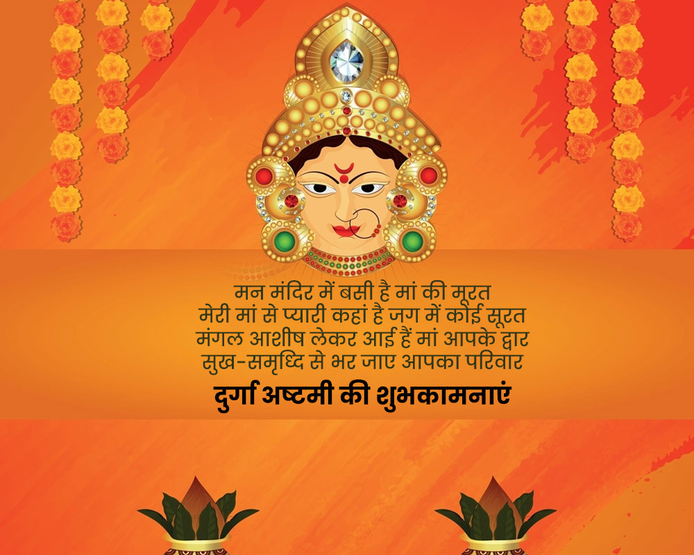 durga ashmati quotes wishes