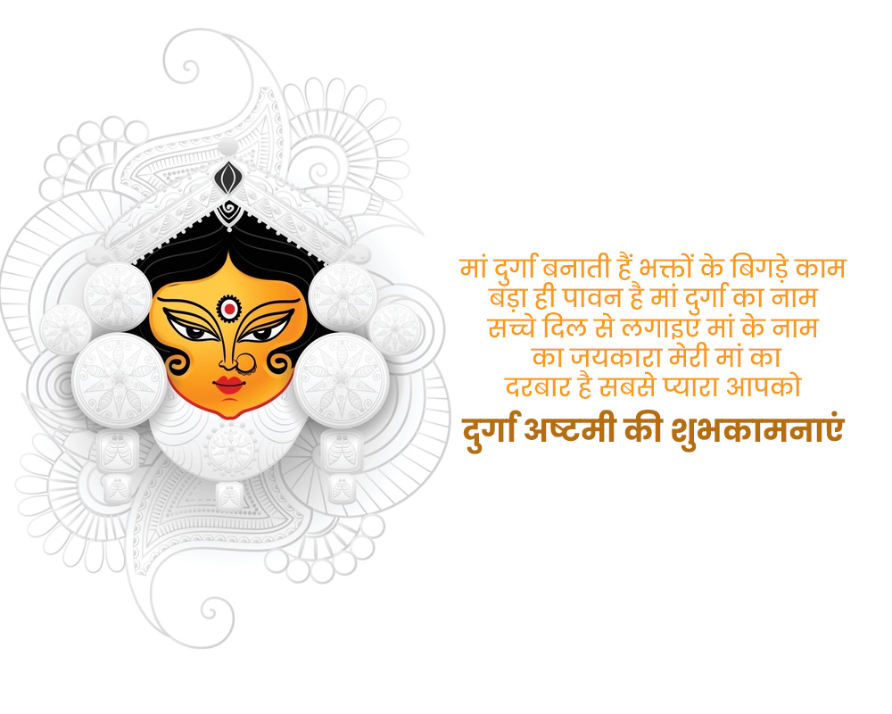 durga ashtami wishes in hindi
