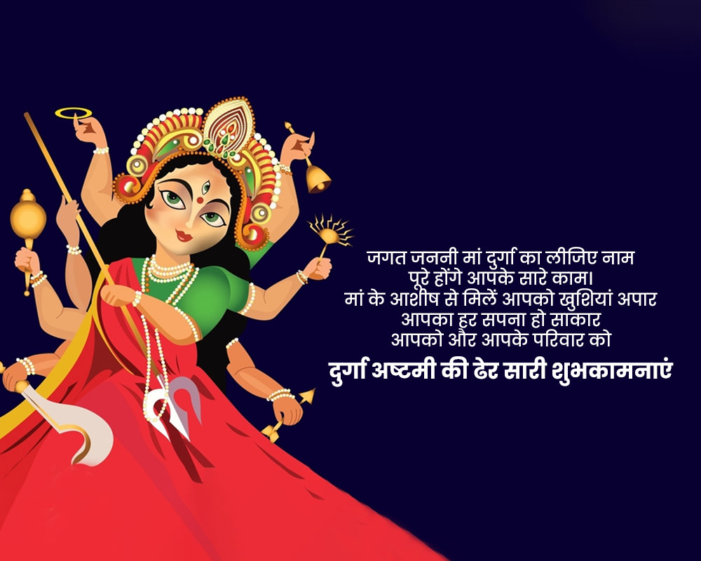 maha ashtami messages in hindi