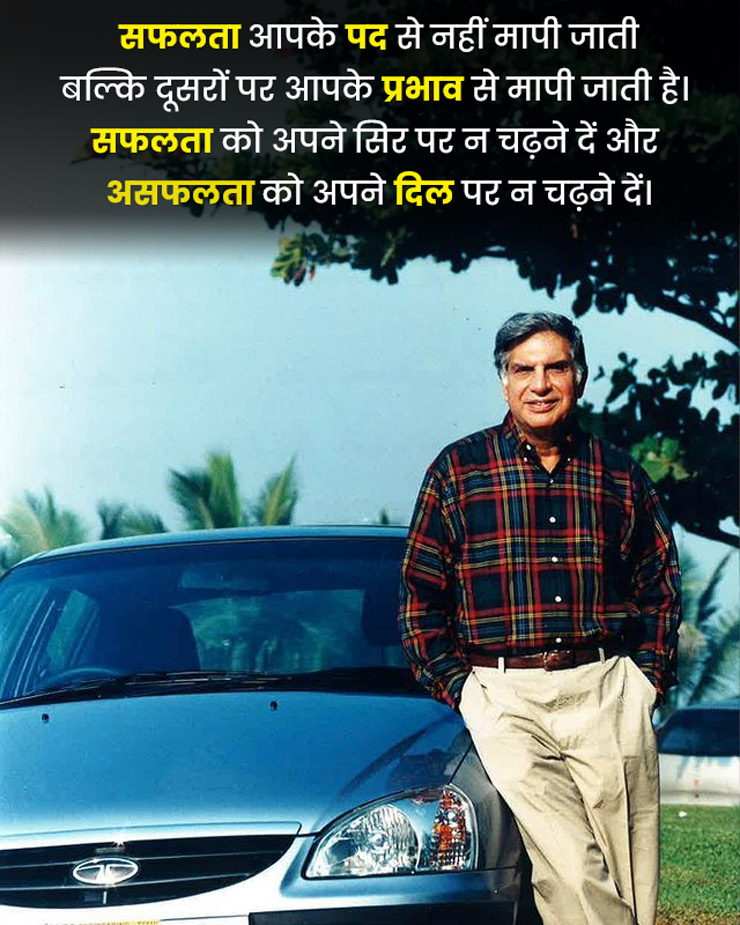 Motivational Quotes by Ratan Tata