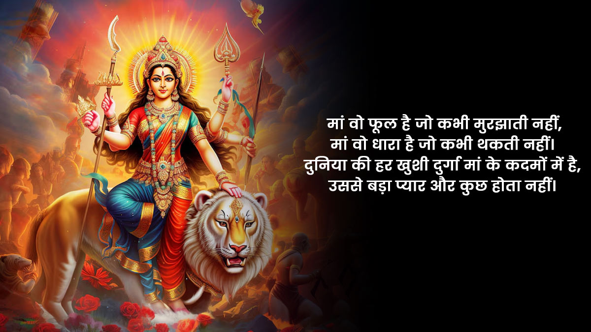 Durga Puja Quote in Hindi