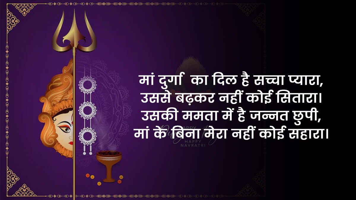 Durga Puja Quotes in Hindi
