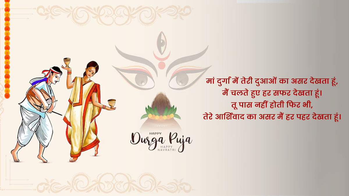 Durga Puja Wishes in Hindi