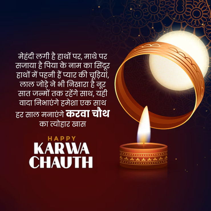 karwa chauth shayari