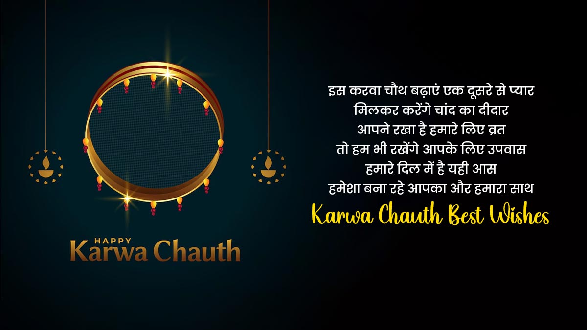 karwa chauth and wishes in hindi