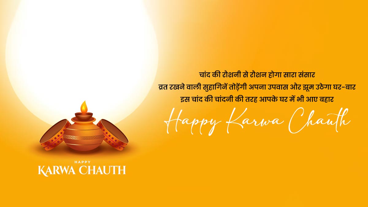 karwa chauth wishes and quotes in hindi