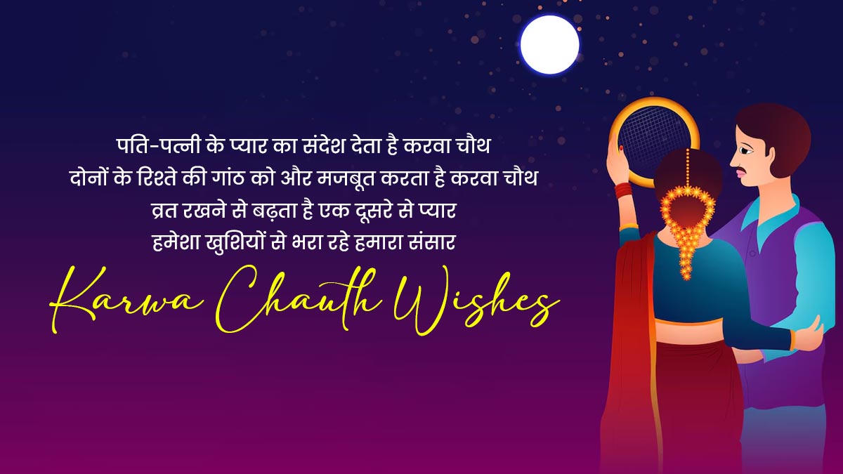 karwa chauth wishes for wife in hindi
