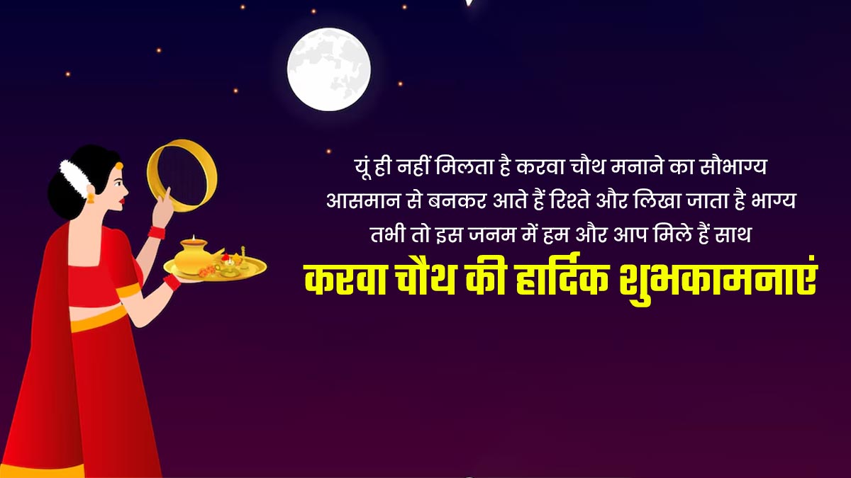 karwa chauth wishes for women in hindi