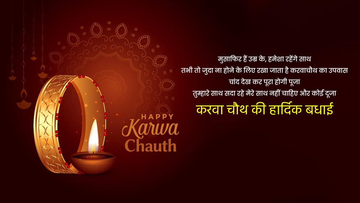 romantic karwa chauth wishes