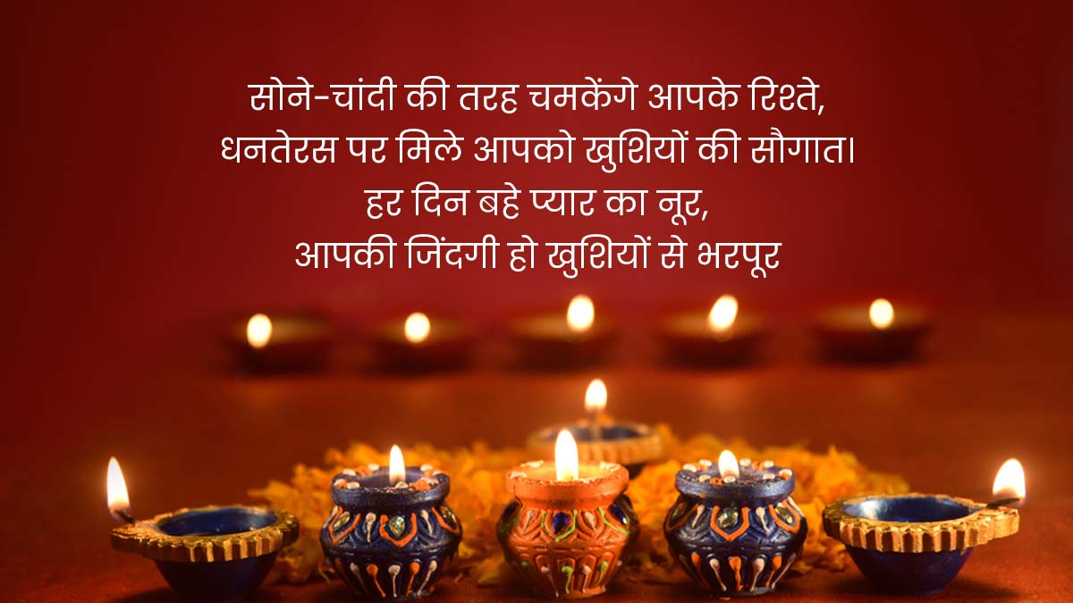 Dhanteras Shayari