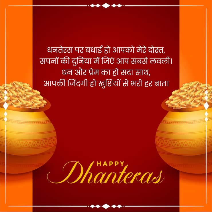 Dhanteras Shayari Hindi