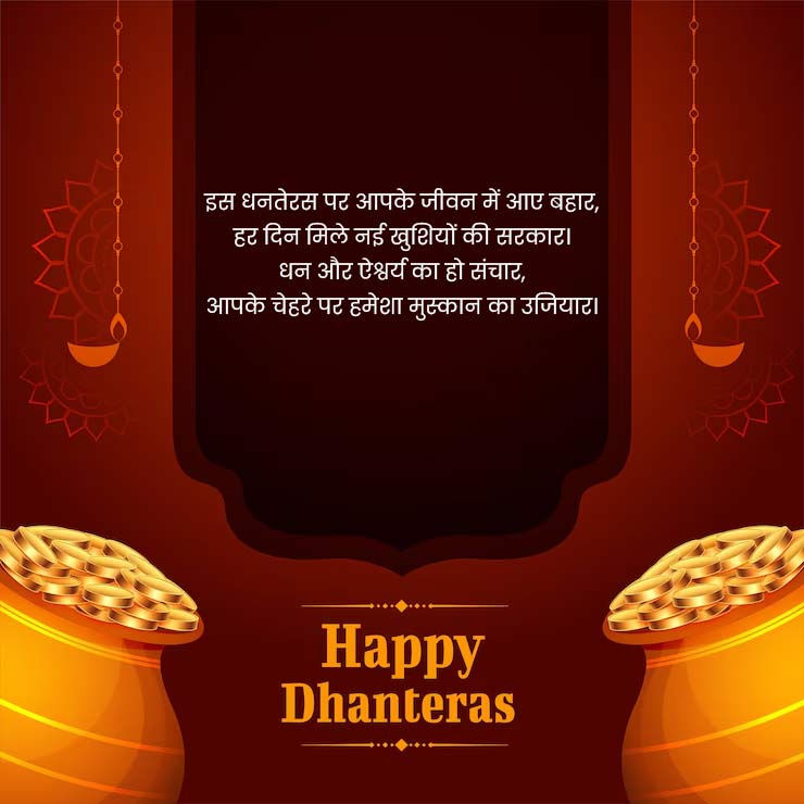 Dhanteras Shayari in Hindi