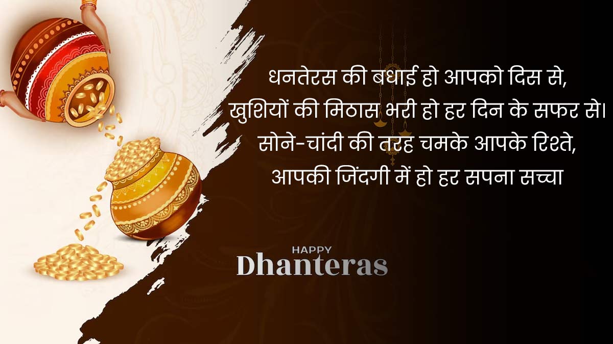 Dhanteras Wishes and shayari