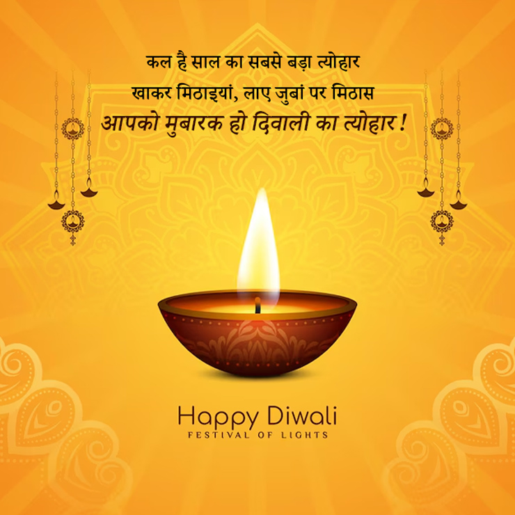 Choti Diwali ki Hardik Shubhkamnaye in hindi
