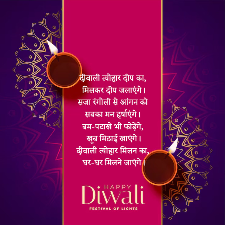 Happy diwali poem in hindi